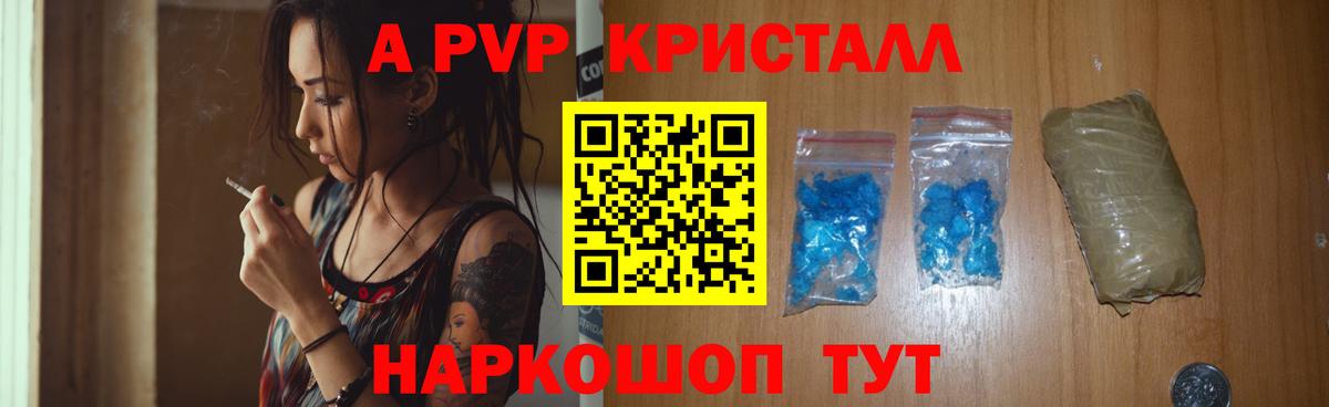 Alpha PVP  Вход с VPN  купить наркотики цена  Alpha-PVP кристаллы  A PVP кристаллы  А ПВП Crystall  Малгобек 