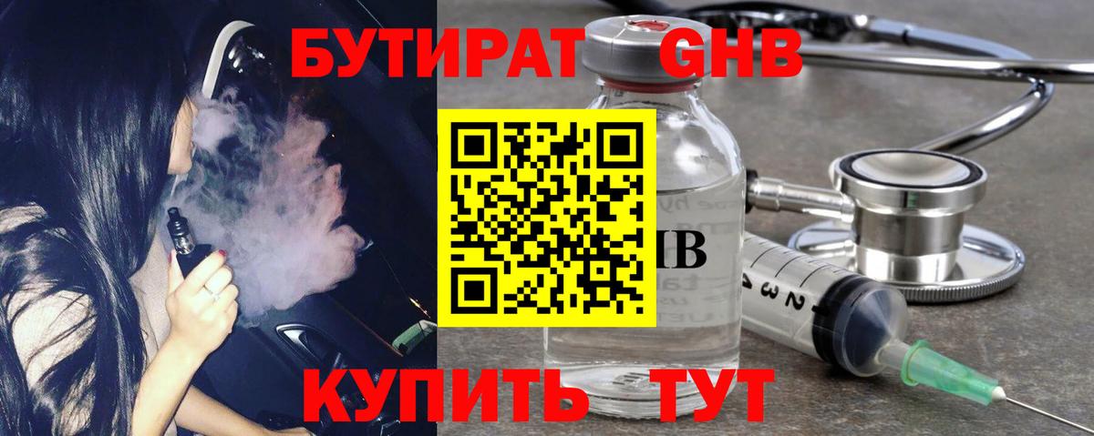 Малгобек  БУТИРАТ  Вход с VPN  БУТИРАТ BDO 33% 
