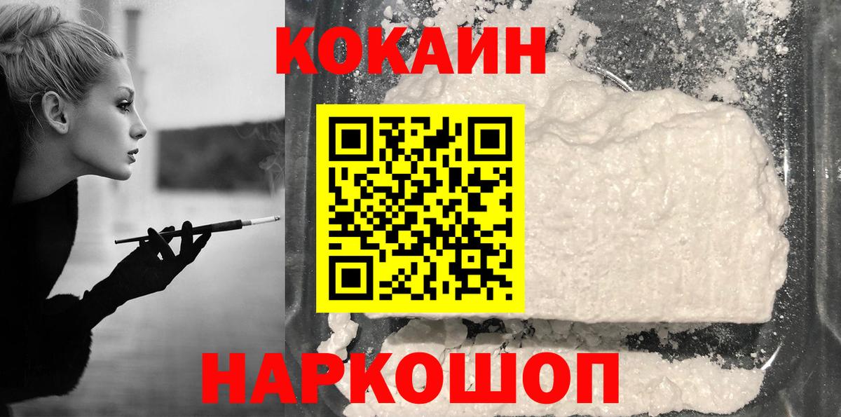 Cocaine  COCAIN 99%  Вход с VPN  Малгобек  КОКАИН VHQ 