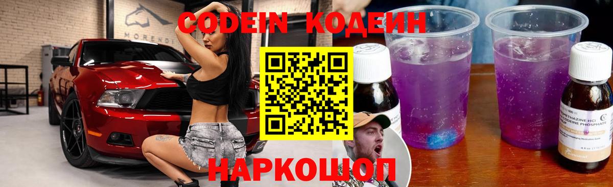 Кодеиновый сироп Lean напиток Lean (лин) Малгобек