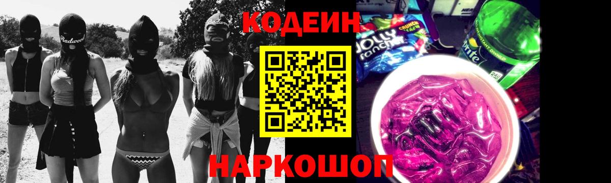 Кодеиновый сироп Lean Purple Drank  Кодеин Purple Drank  Вход с VPN  Малгобек 