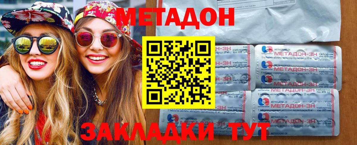 МЕТАДОН methadone  Вход с VPN  Малгобек 